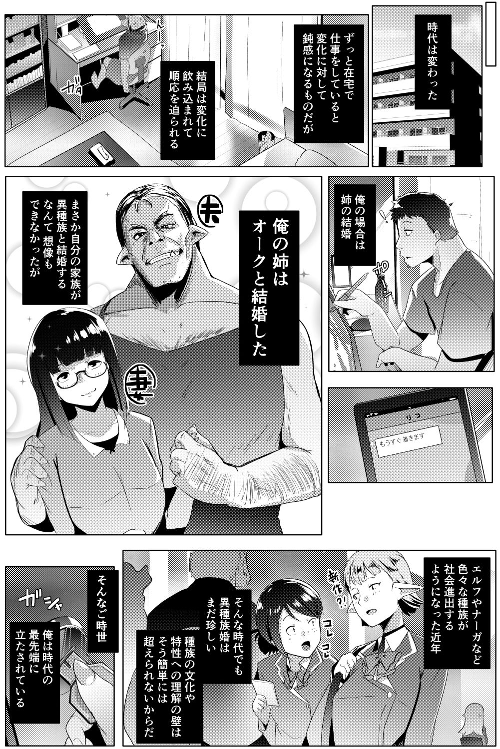 イモウトハメスオーク総集編 サンプル1ページ目
