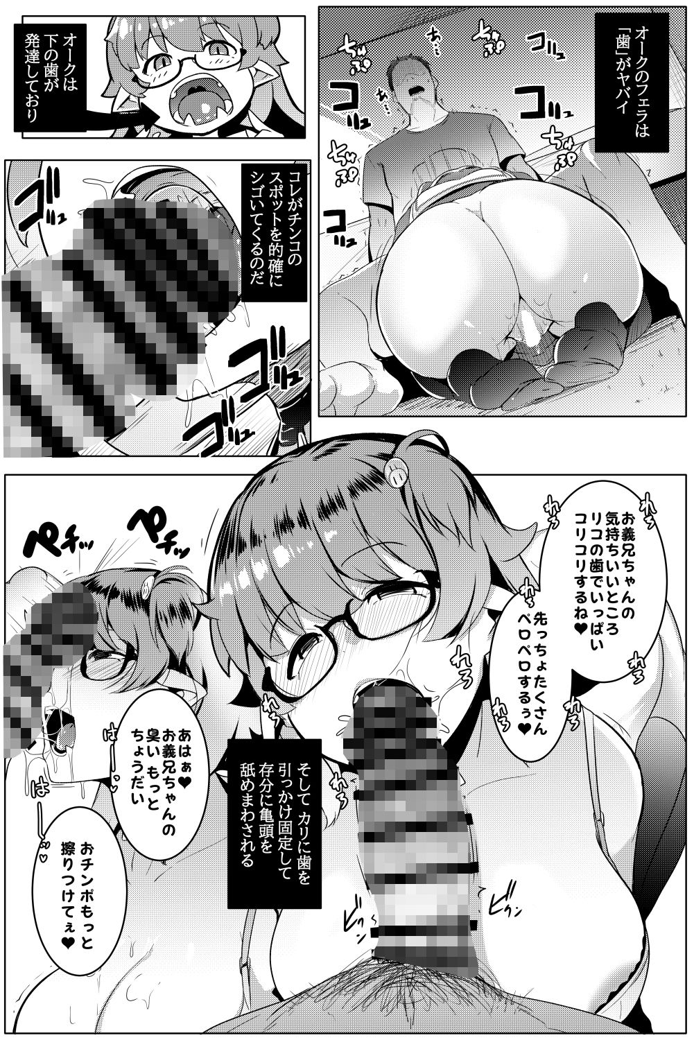 イモウトハメスオーク総集編 サンプル3ページ目
