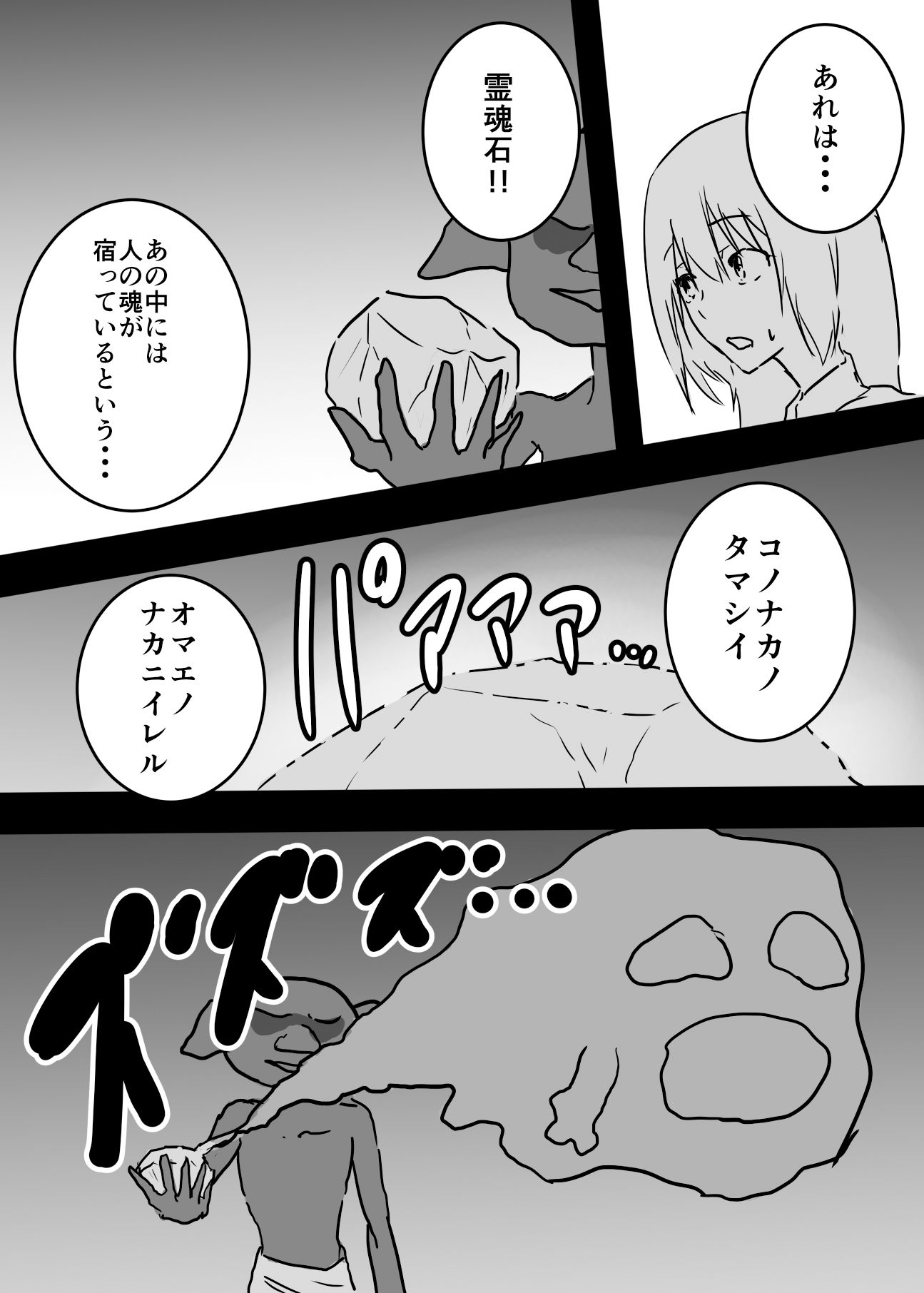 痴女に体を乗っ取られた女冒険者はゴブリンとセックスし始めたようです サンプル1ページ目