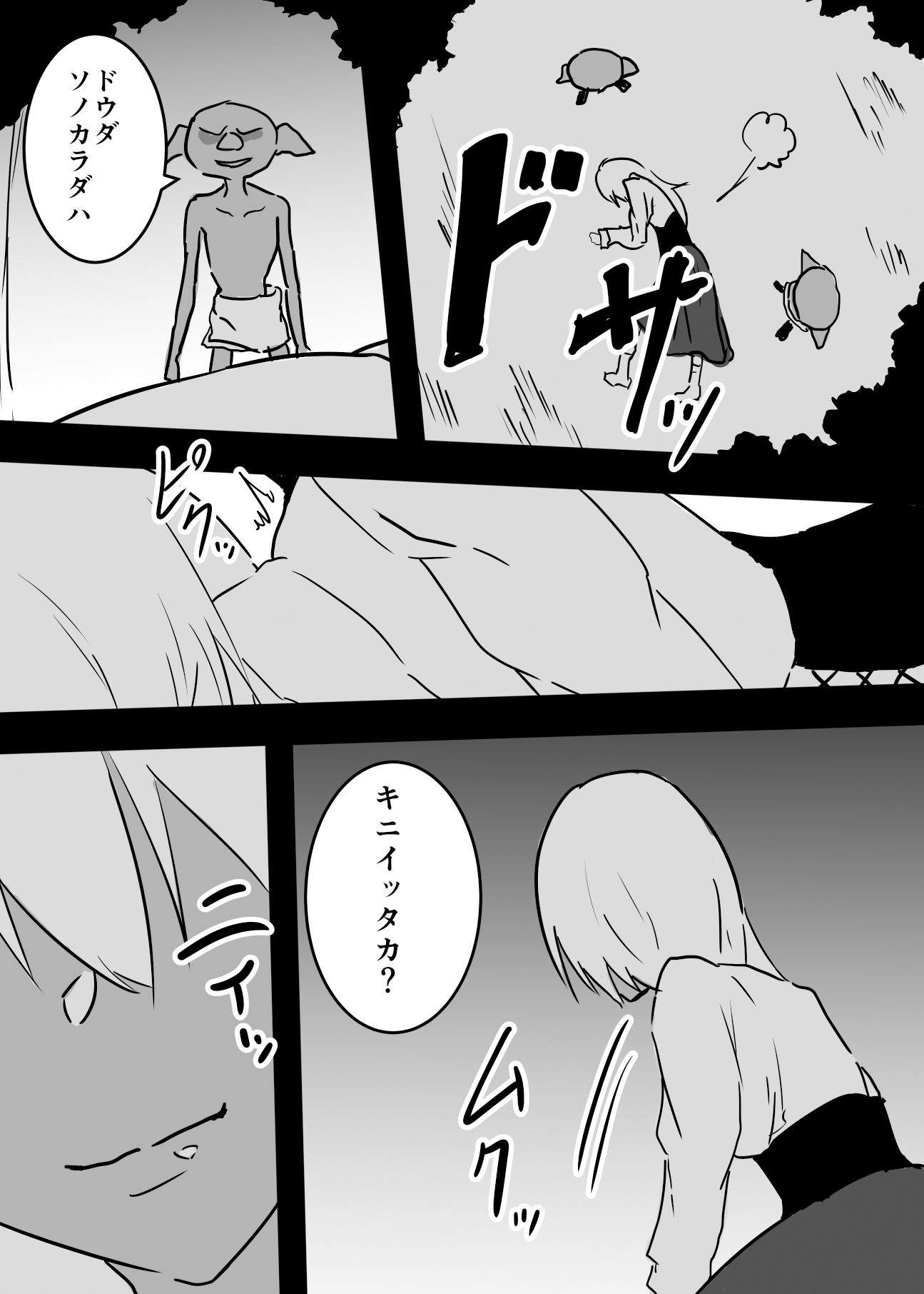 痴女に体を乗っ取られた女冒険者はゴブリンとセックスし始めたようです サンプル3ページ目