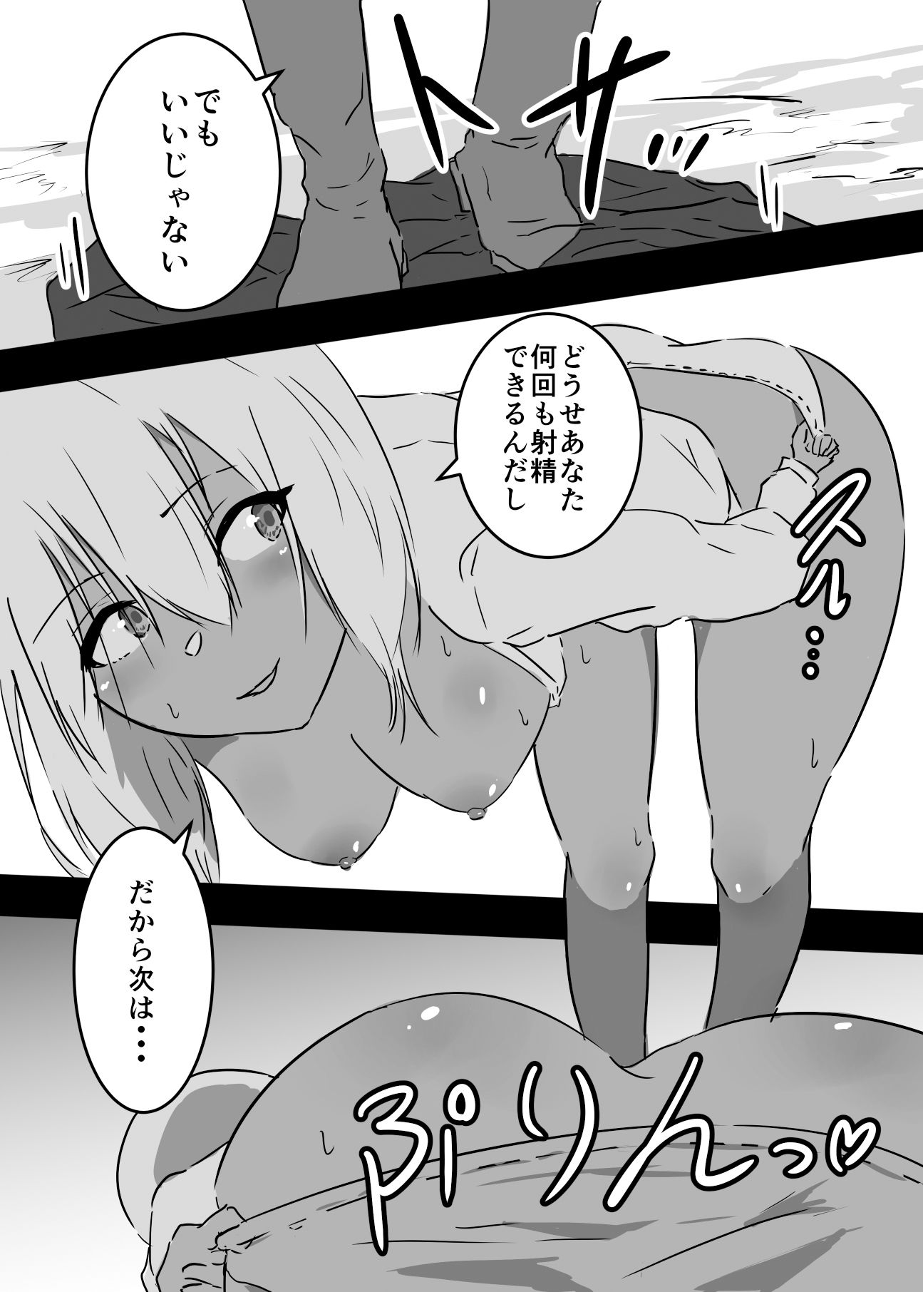 痴女に体を乗っ取られた女冒険者はゴブリンとセックスし始めたようです サンプル6ページ目