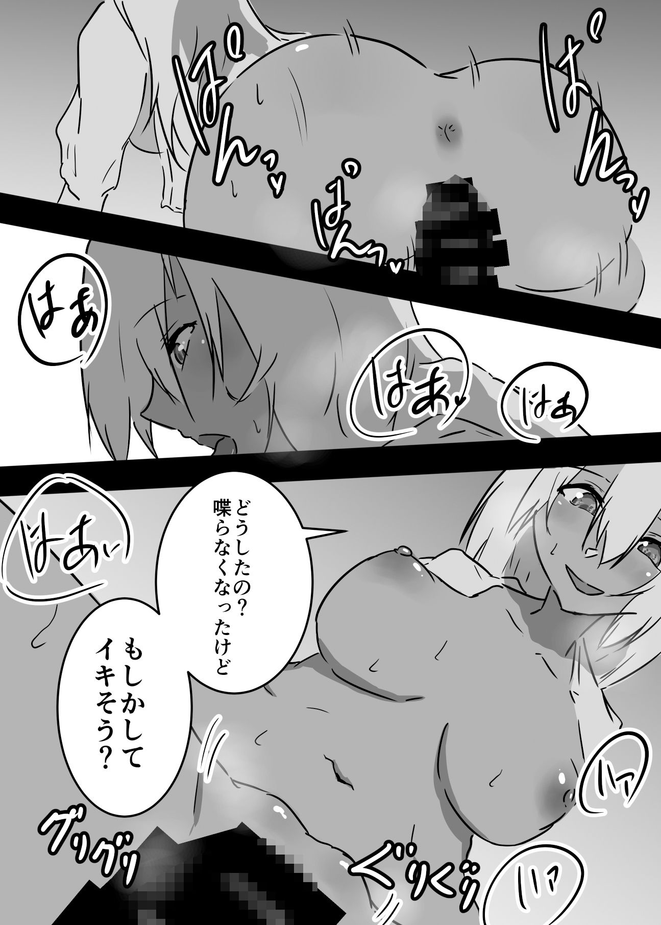 痴女に体を乗っ取られた女冒険者はゴブリンとセックスし始めたようです サンプル10ページ目