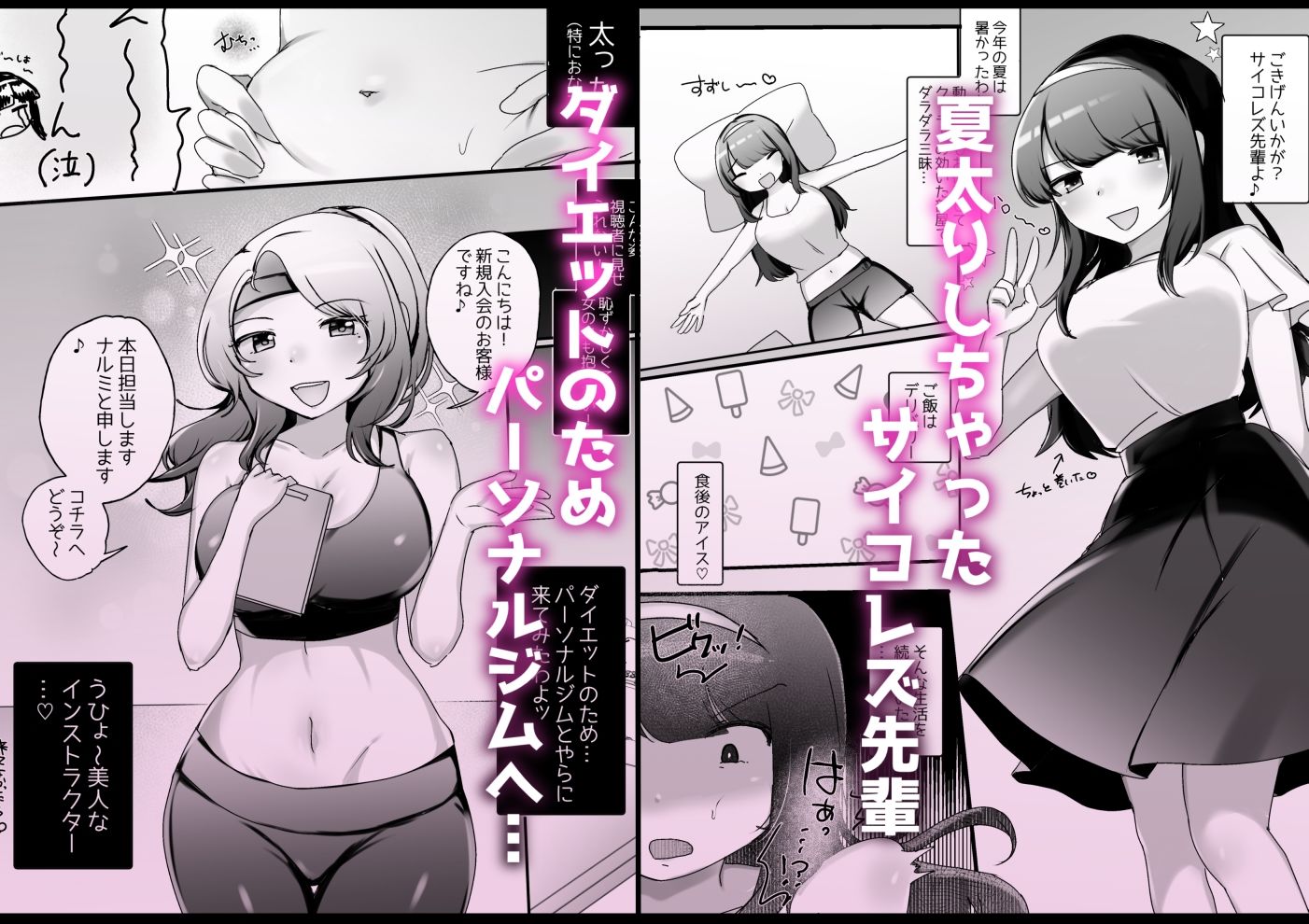 サイコレズ先輩VSドスケベジムインストラクター サンプル1ページ目