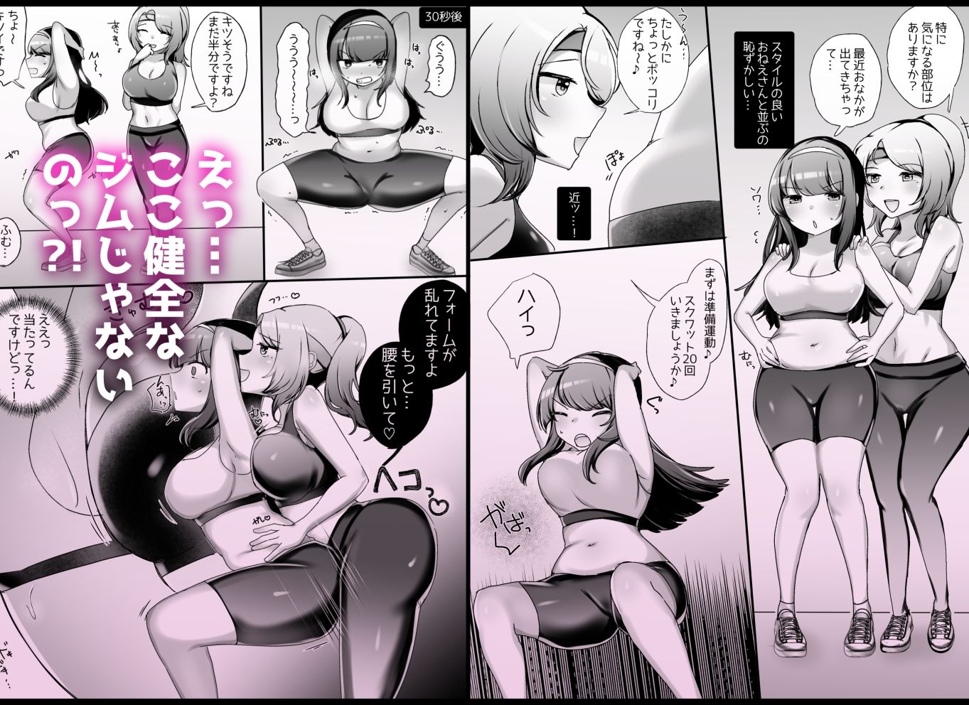 サイコレズ先輩VSドスケベジムインストラクター サンプル2ページ目
