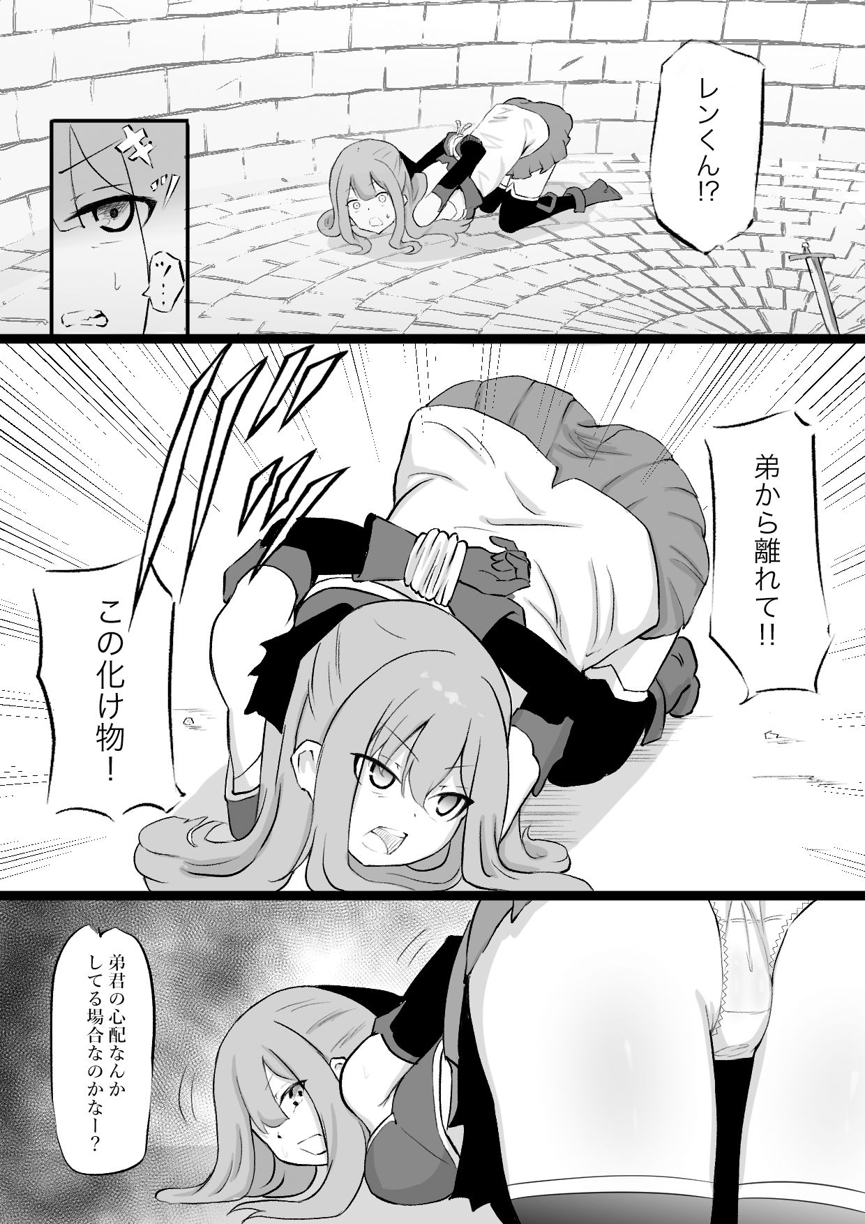 姉はインキュバスに種付けされ 弟はサキュバスの家畜にされるお話 サンプル2ページ目