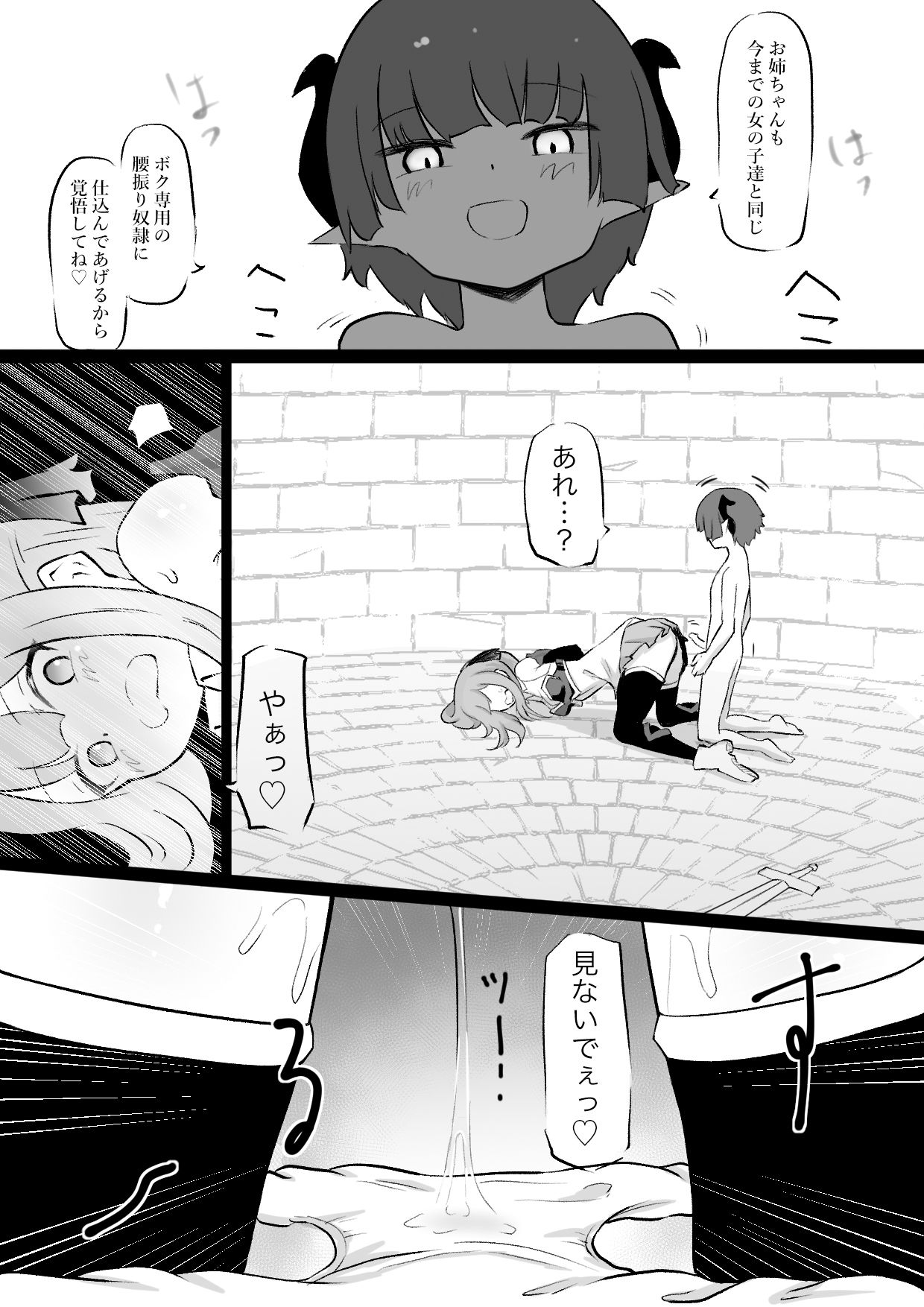 姉はインキュバスに種付けされ 弟はサキュバスの家畜にされるお話 サンプル4ページ目
