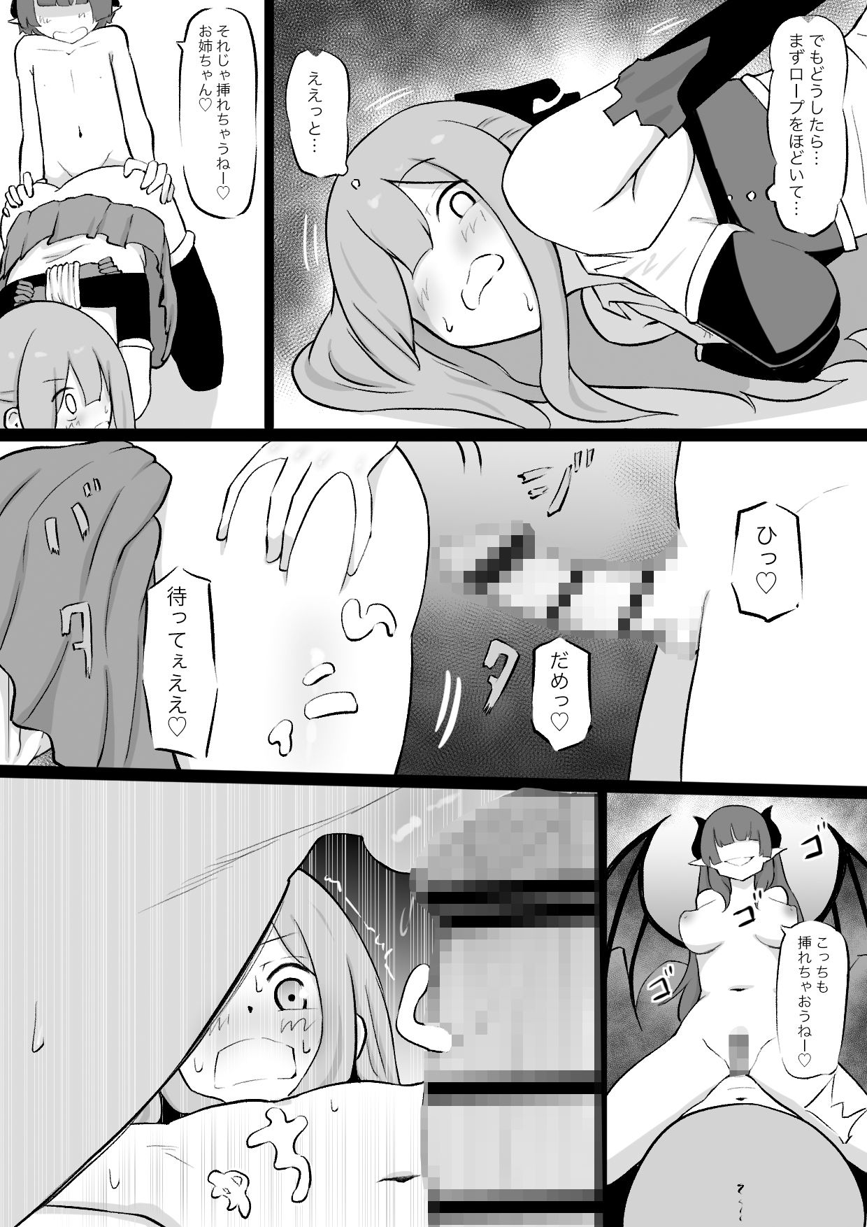姉はインキュバスに種付けされ 弟はサキュバスの家畜にされるお話 サンプル6ページ目