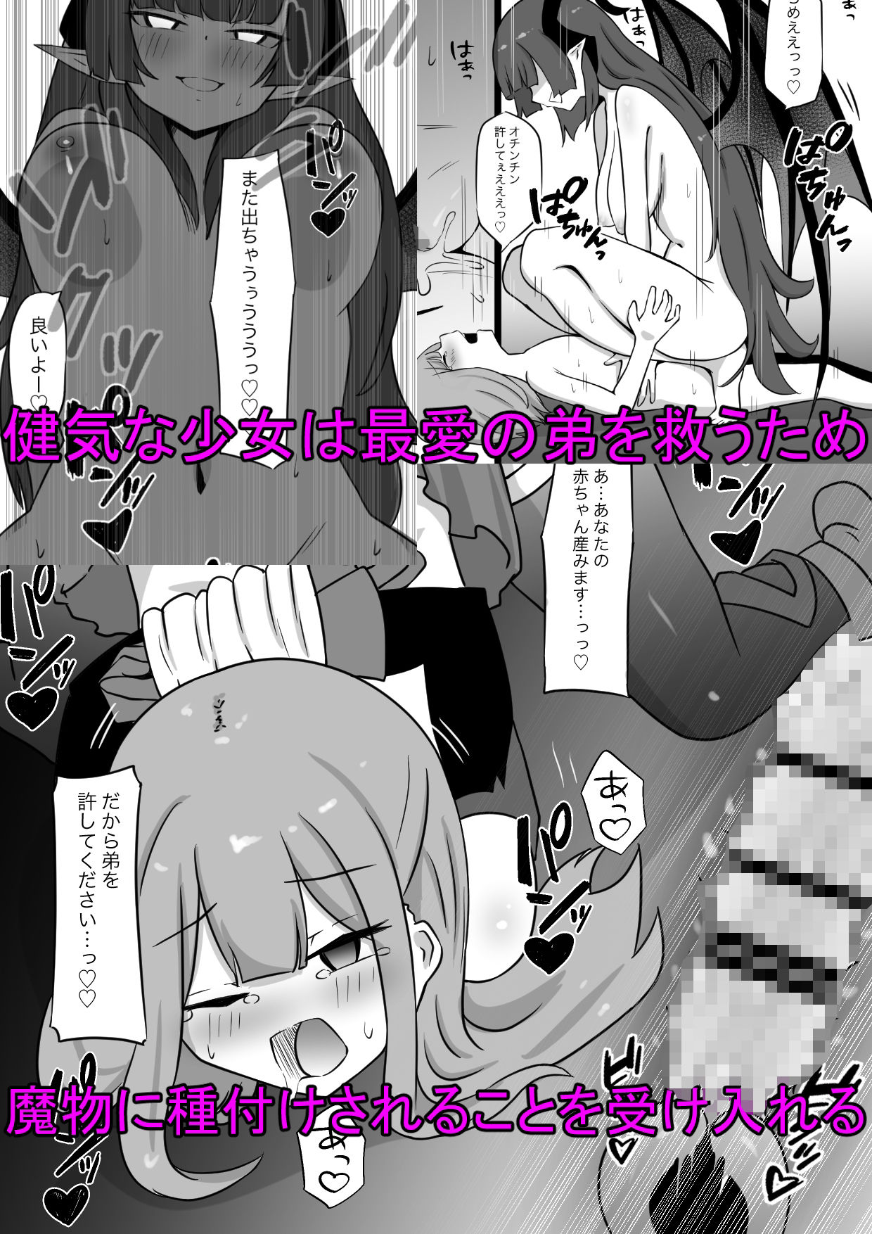 姉はインキュバスに種付けされ 弟はサキュバスの家畜にされるお話 サンプル7ページ目