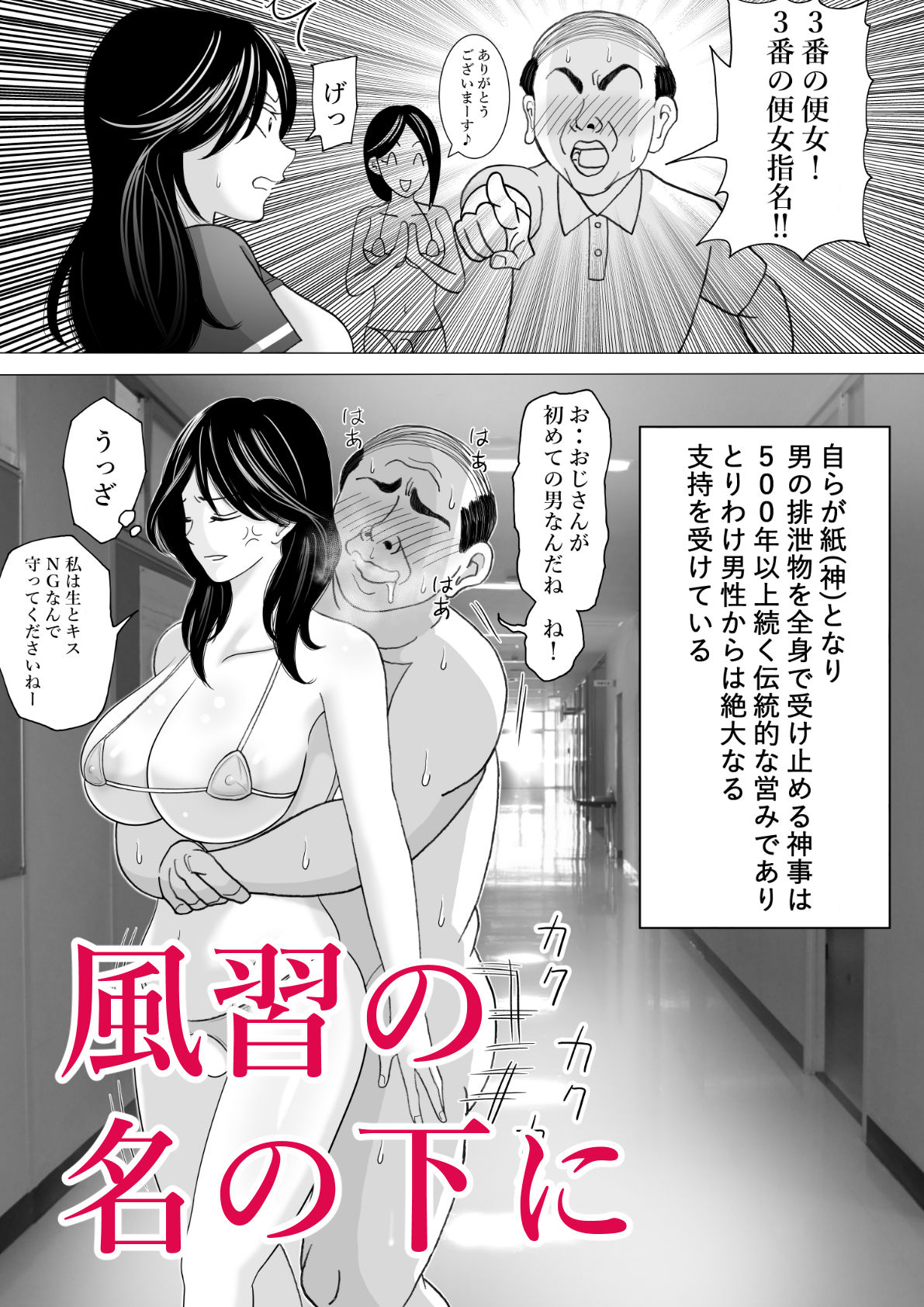 便女の神様 サンプル4ページ目