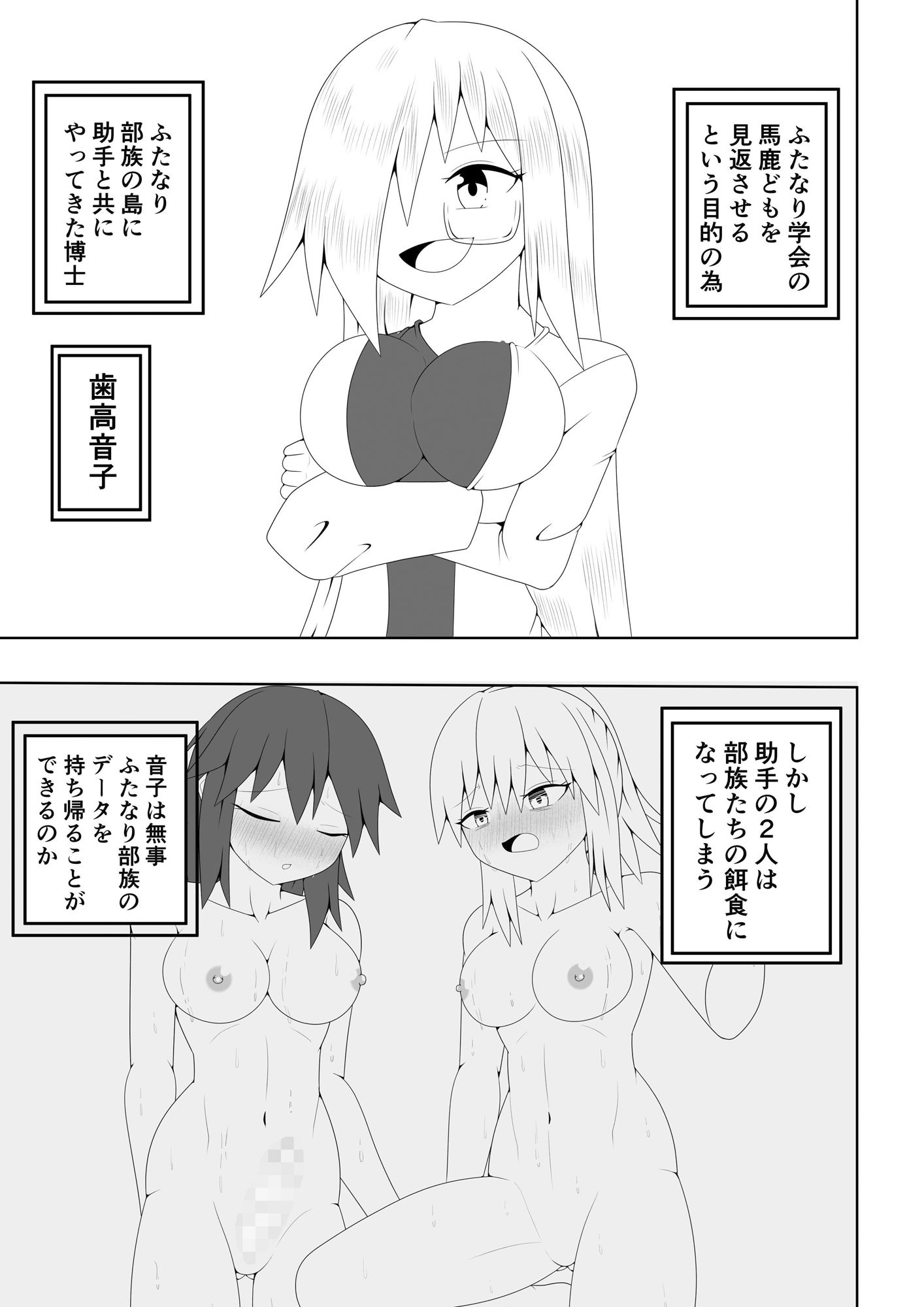 ふたなり部族の島〜博士編〜 サンプル1ページ目