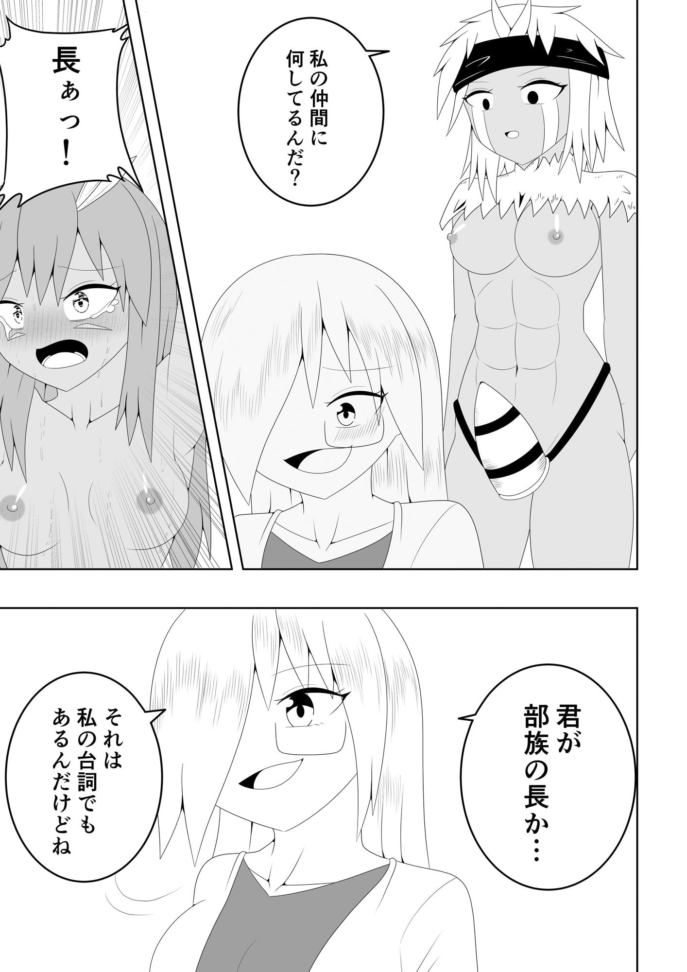 ふたなり部族の島〜博士編〜 サンプル4ページ目