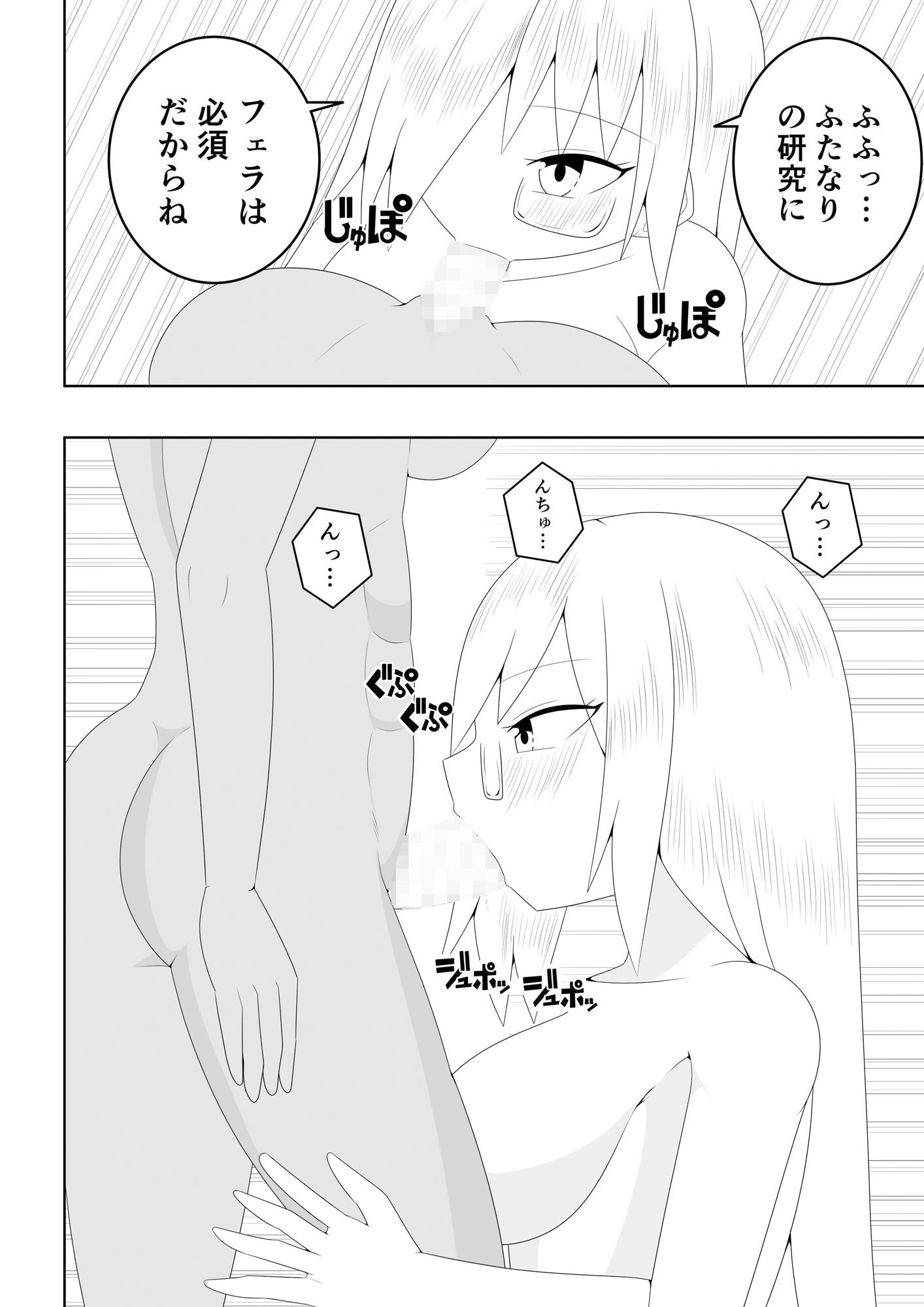 ふたなり部族の島〜博士編〜 サンプル5ページ目