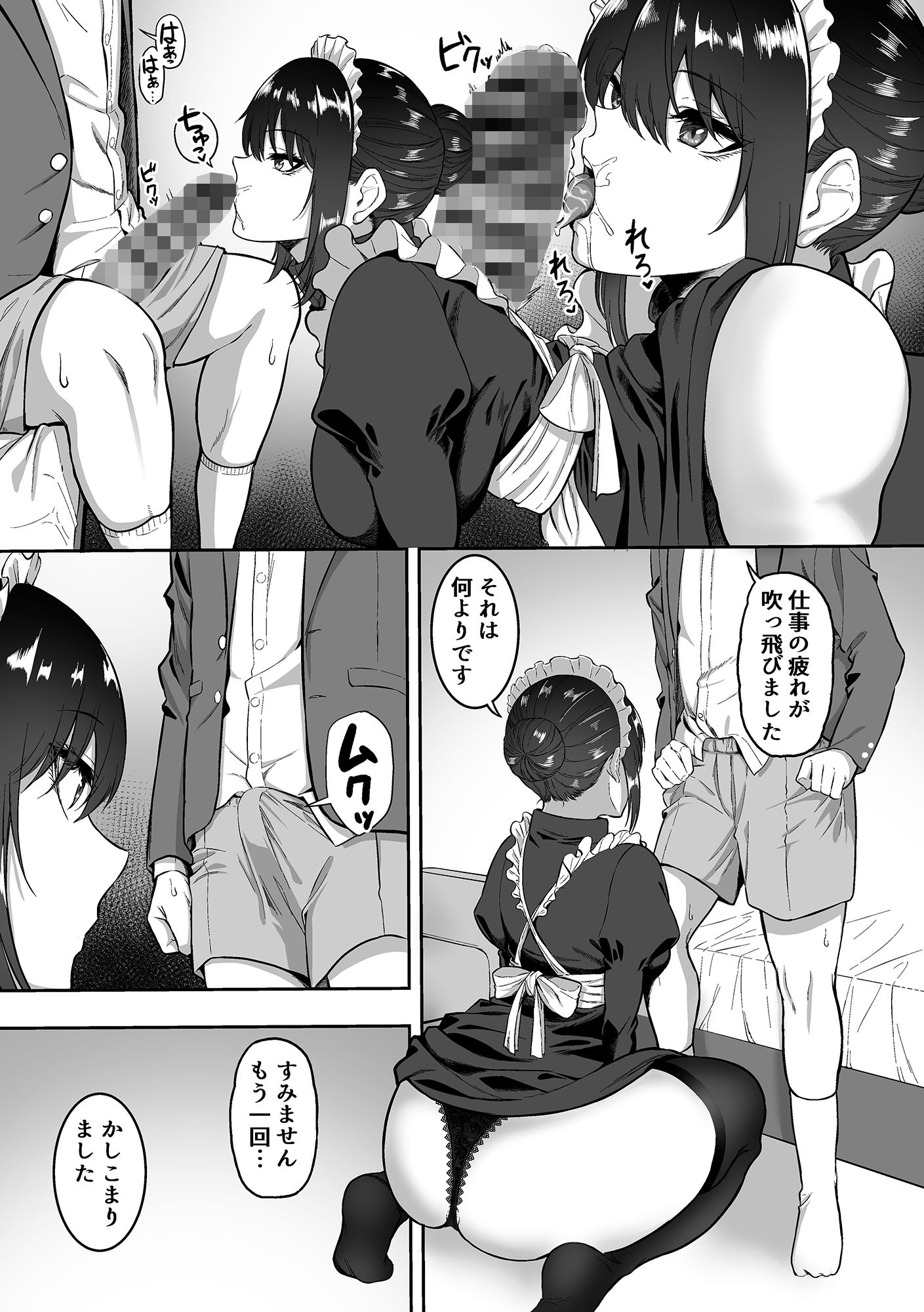 メイドの白咲さんにご奉仕してもらう話3 サンプル3ページ目