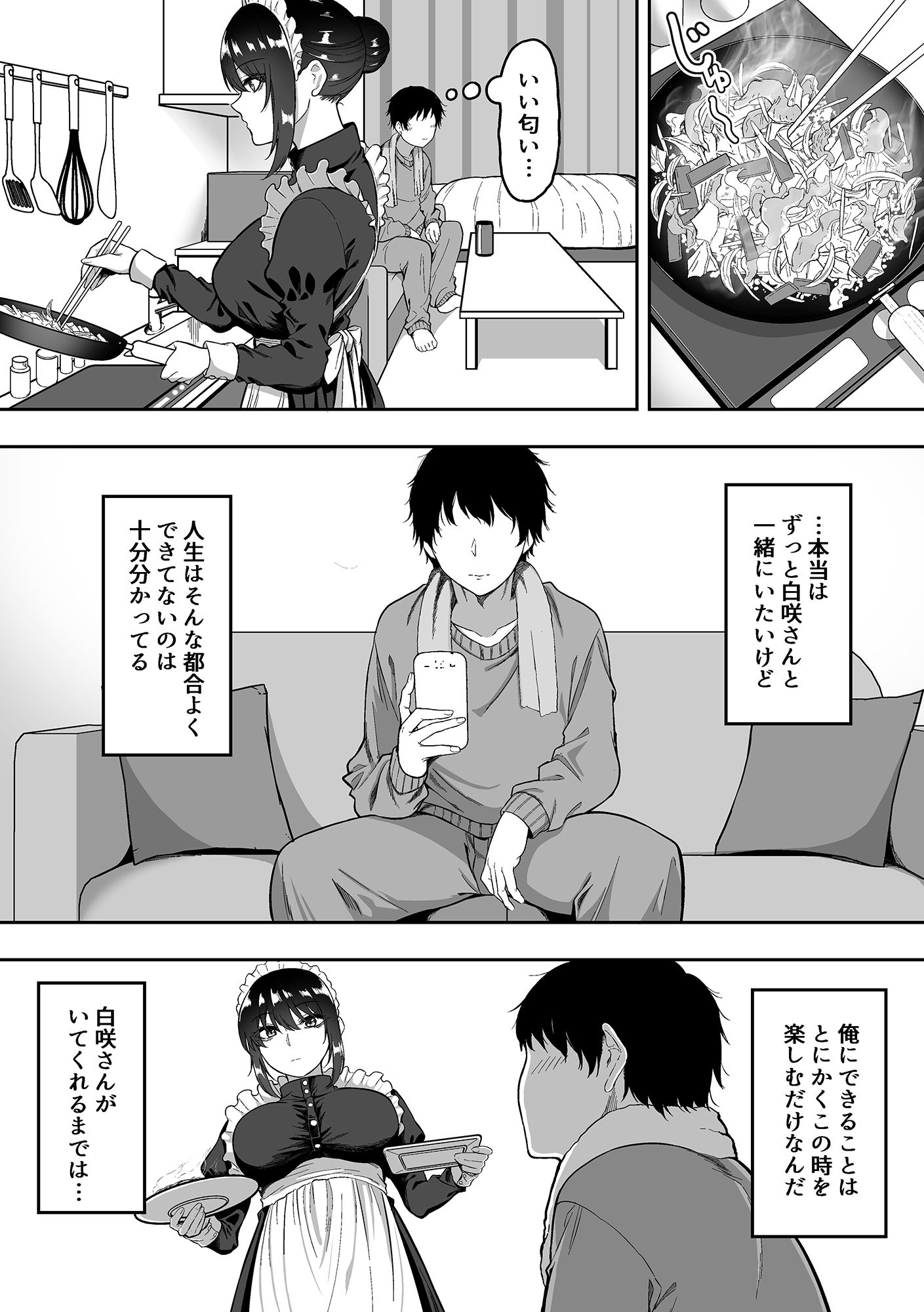 メイドの白咲さんにご奉仕してもらう話3 サンプル7ページ目