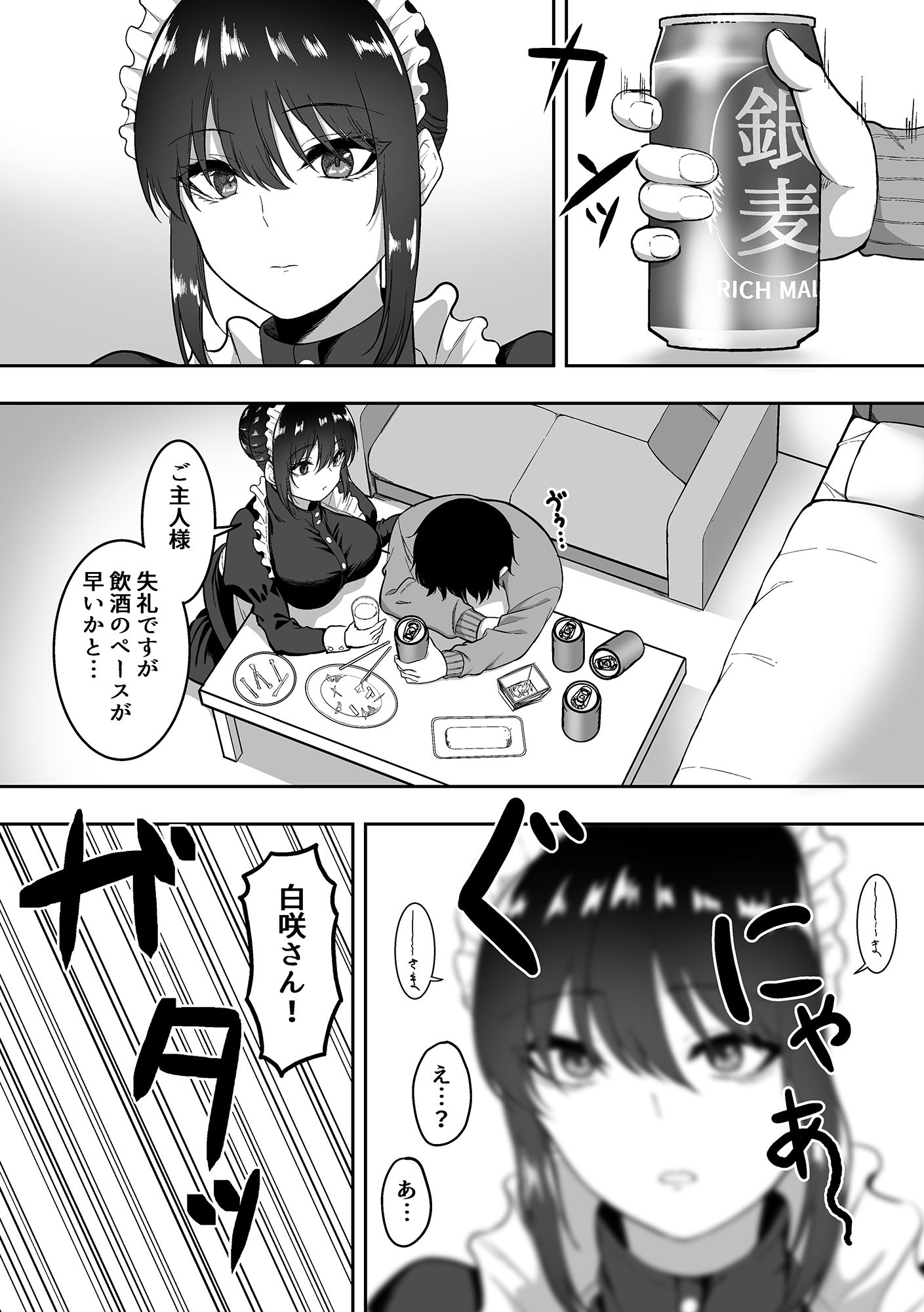 メイドの白咲さんにご奉仕してもらう話3 サンプル8ページ目