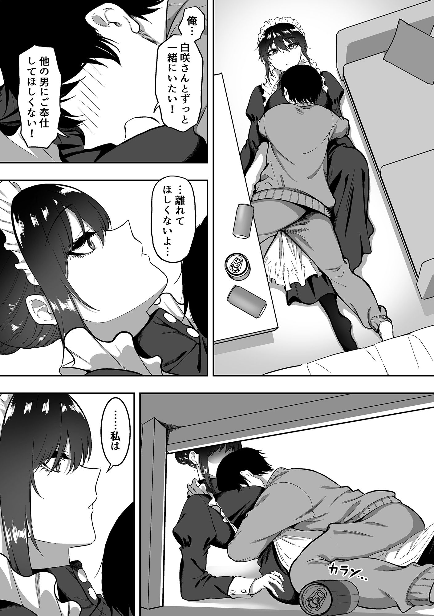 メイドの白咲さんにご奉仕してもらう話3 サンプル9ページ目