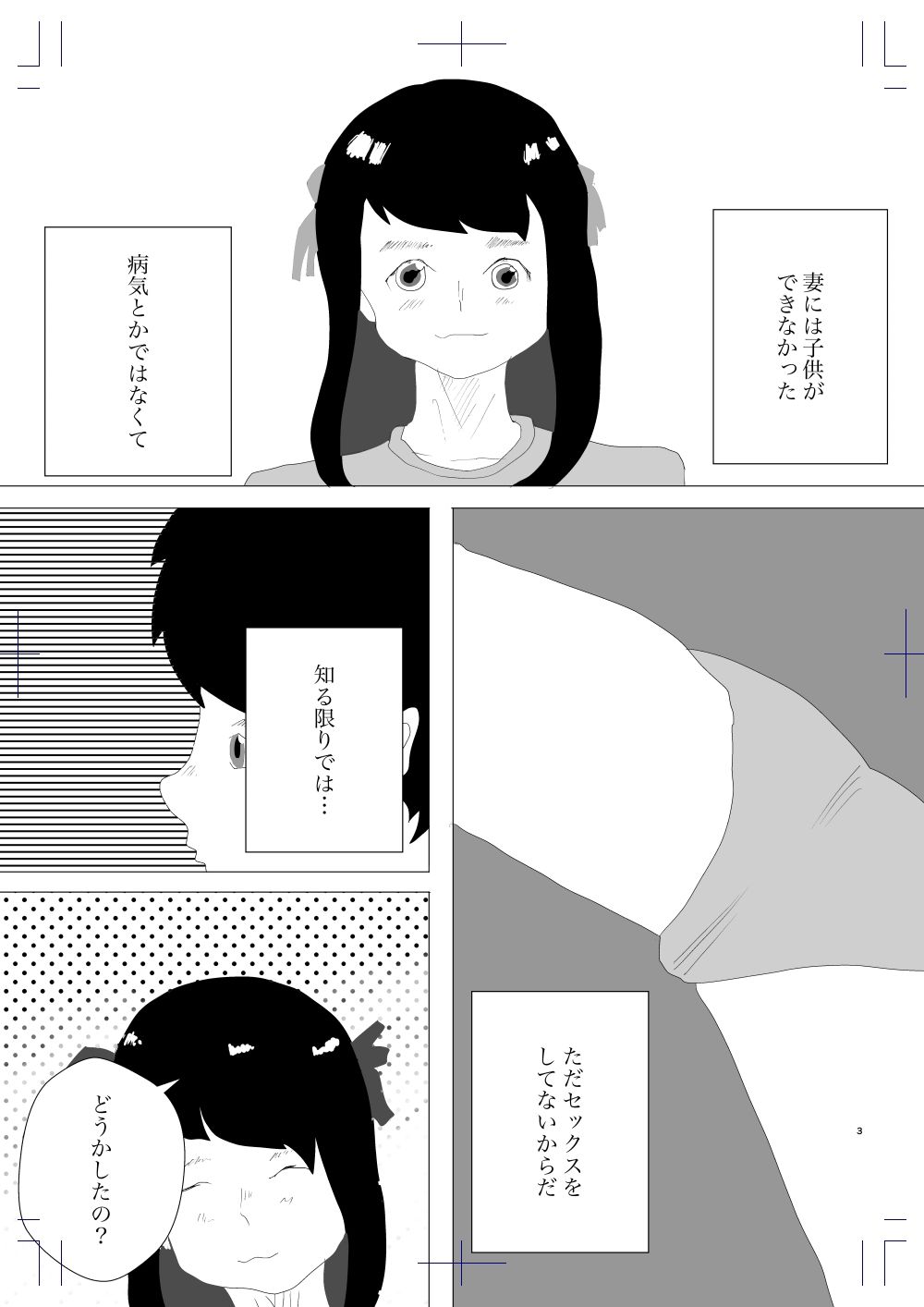 妻の母乳が飲みたいシーズン2 サンプル1ページ目