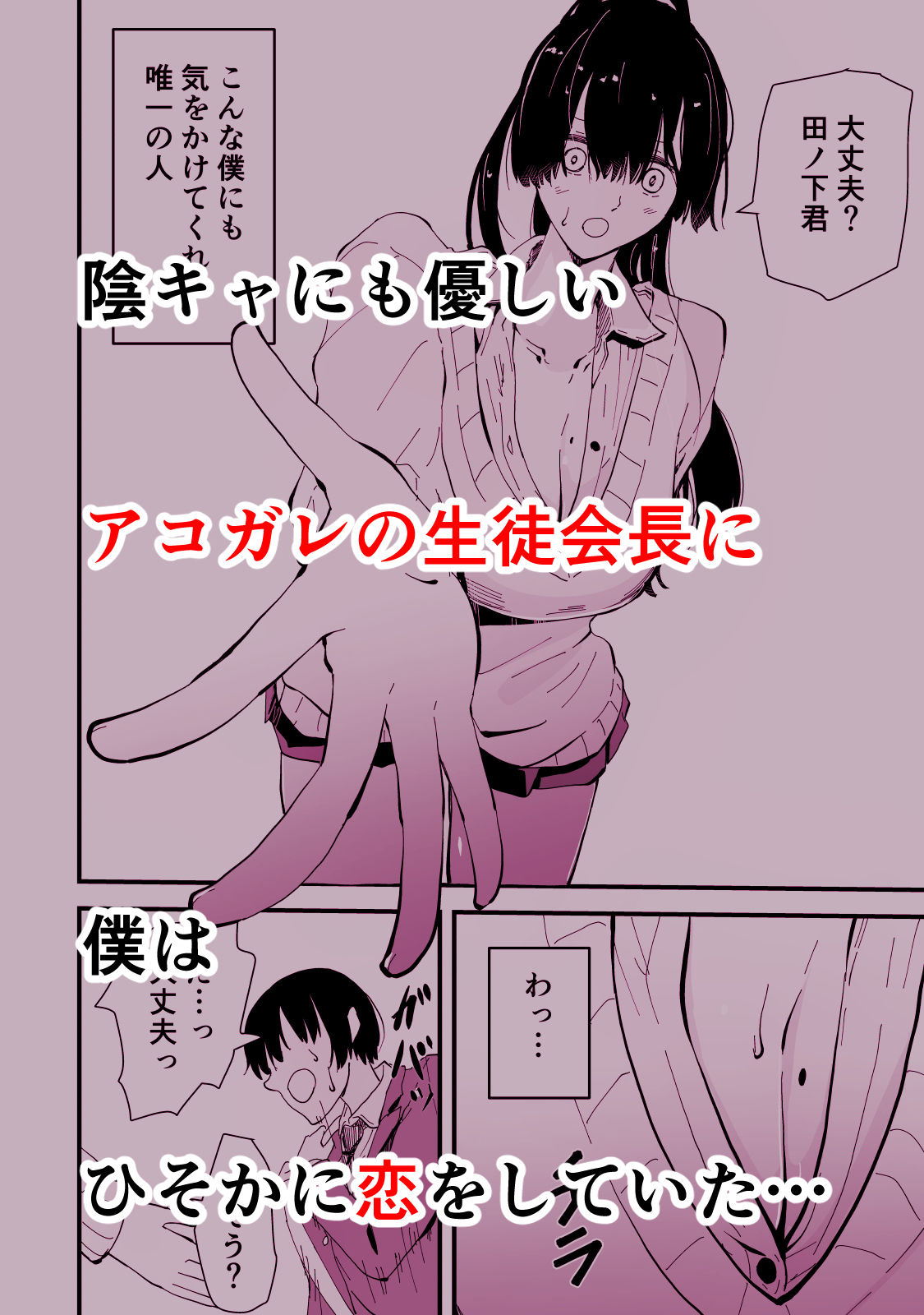 アコガレの生徒会長が裏アカでエグいハメ撮りを晒しているはずがない！ サンプル1ページ目