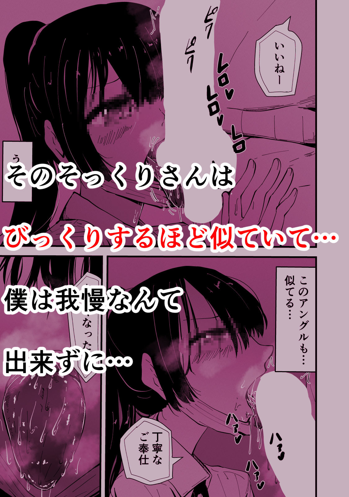 アコガレの生徒会長が裏アカでエグいハメ撮りを晒しているはずがない！ サンプル3ページ目