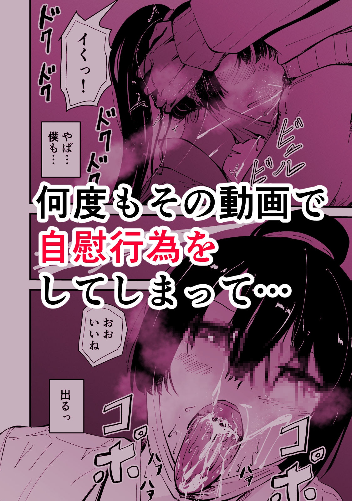 アコガレの生徒会長が裏アカでエグいハメ撮りを晒しているはずがない！ サンプル4ページ目
