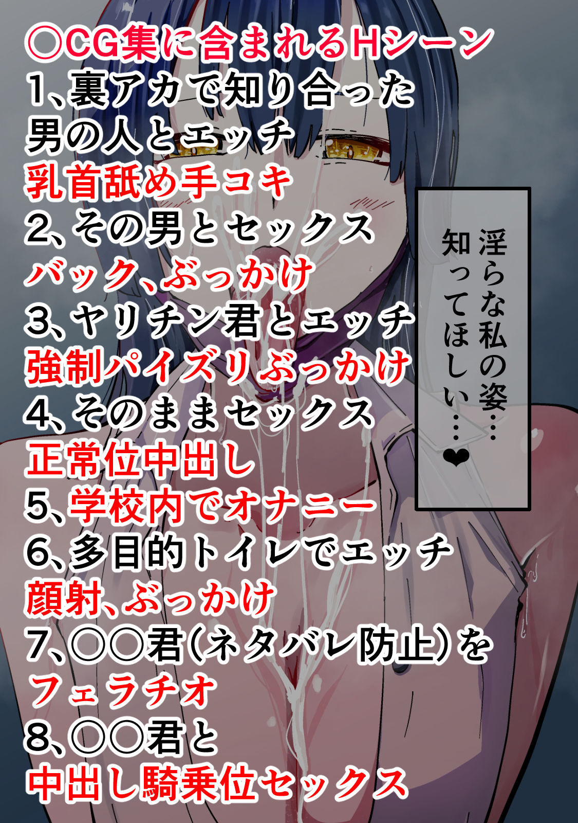 アコガレの生徒会長が裏アカでエグいハメ撮りを晒しているはずがない！ サンプル8ページ目