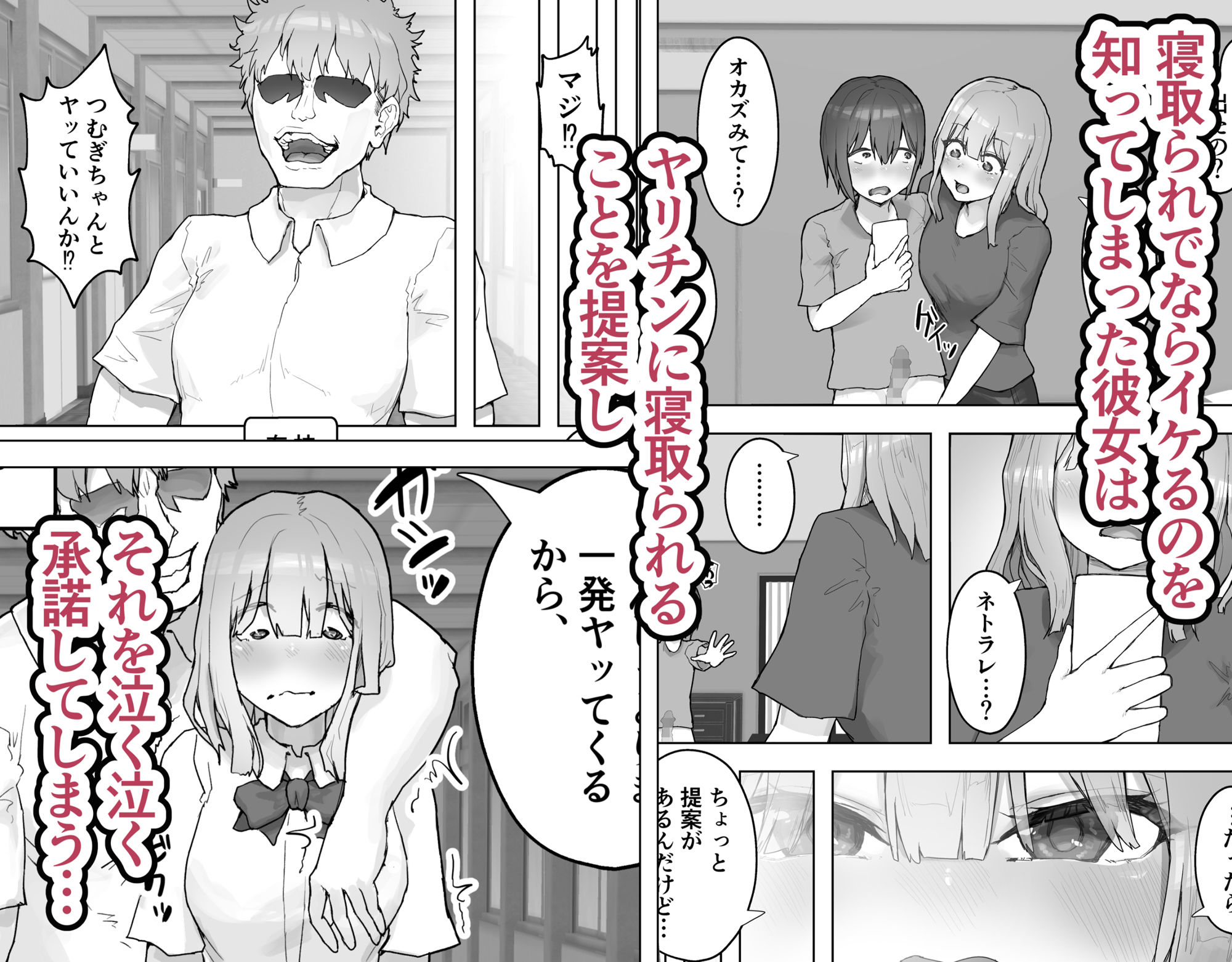 癒し系彼女をネトラセる 〜ヤリチンに調教されて淫乱化〜 サンプル3ページ目