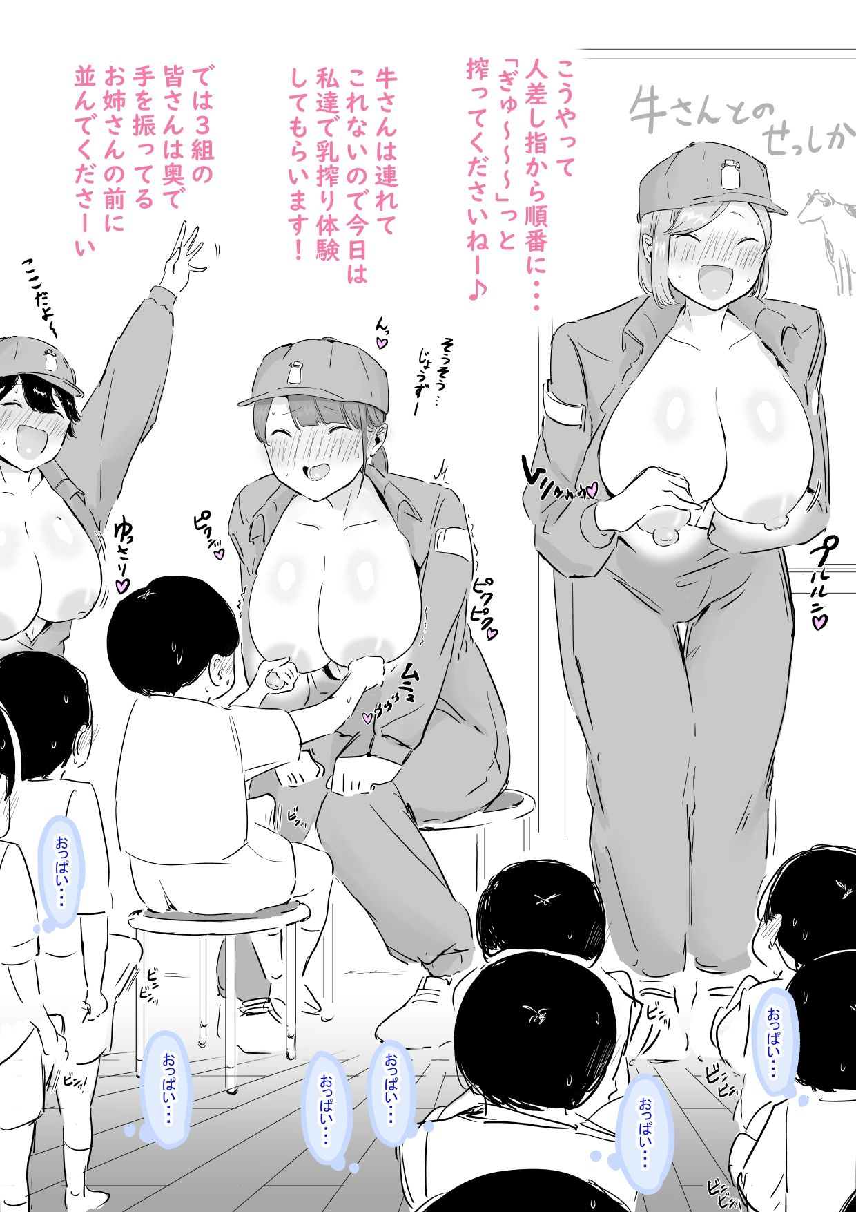 ギャグえっち1ページ漫画 サンプル5ページ目