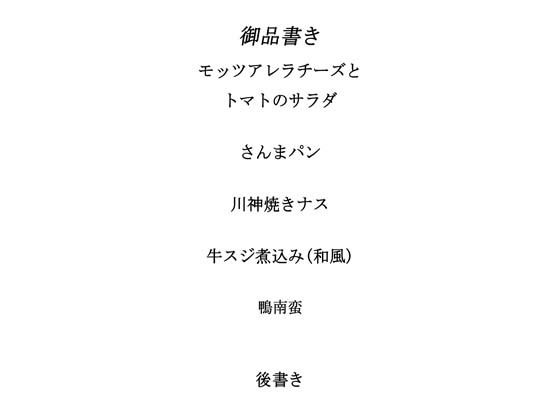 料理から入る 2.5次元の世界RE12 サンプル1ページ目