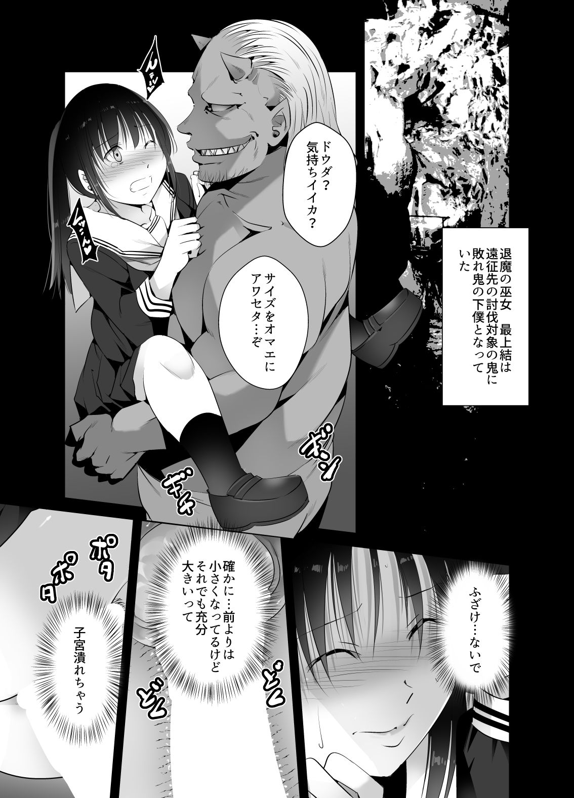 ある日の巫女JK サンプル1ページ目