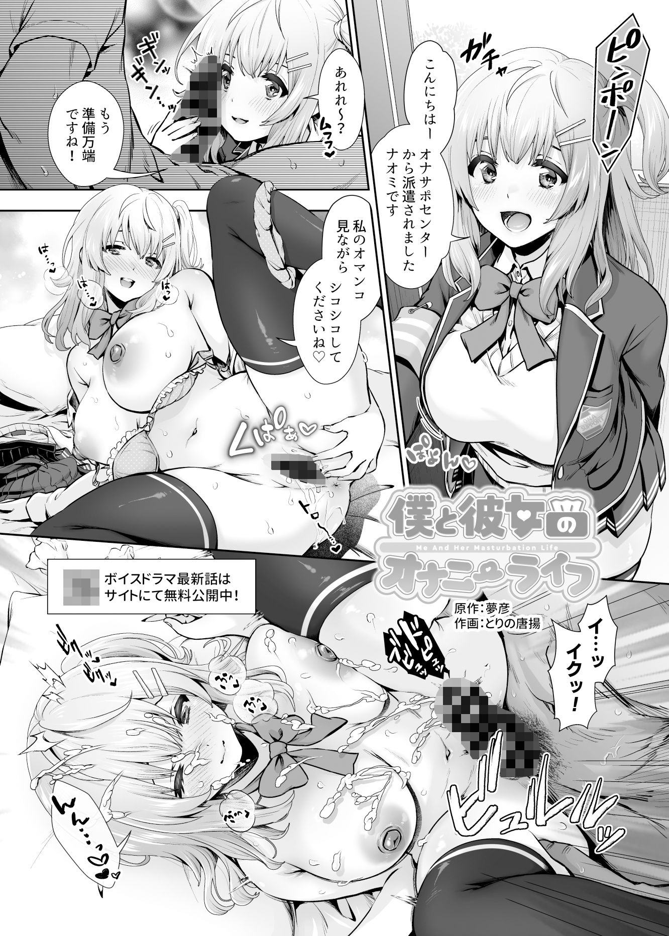 僕と彼女のオナニーライフ Comic Selection サンプル4ページ目