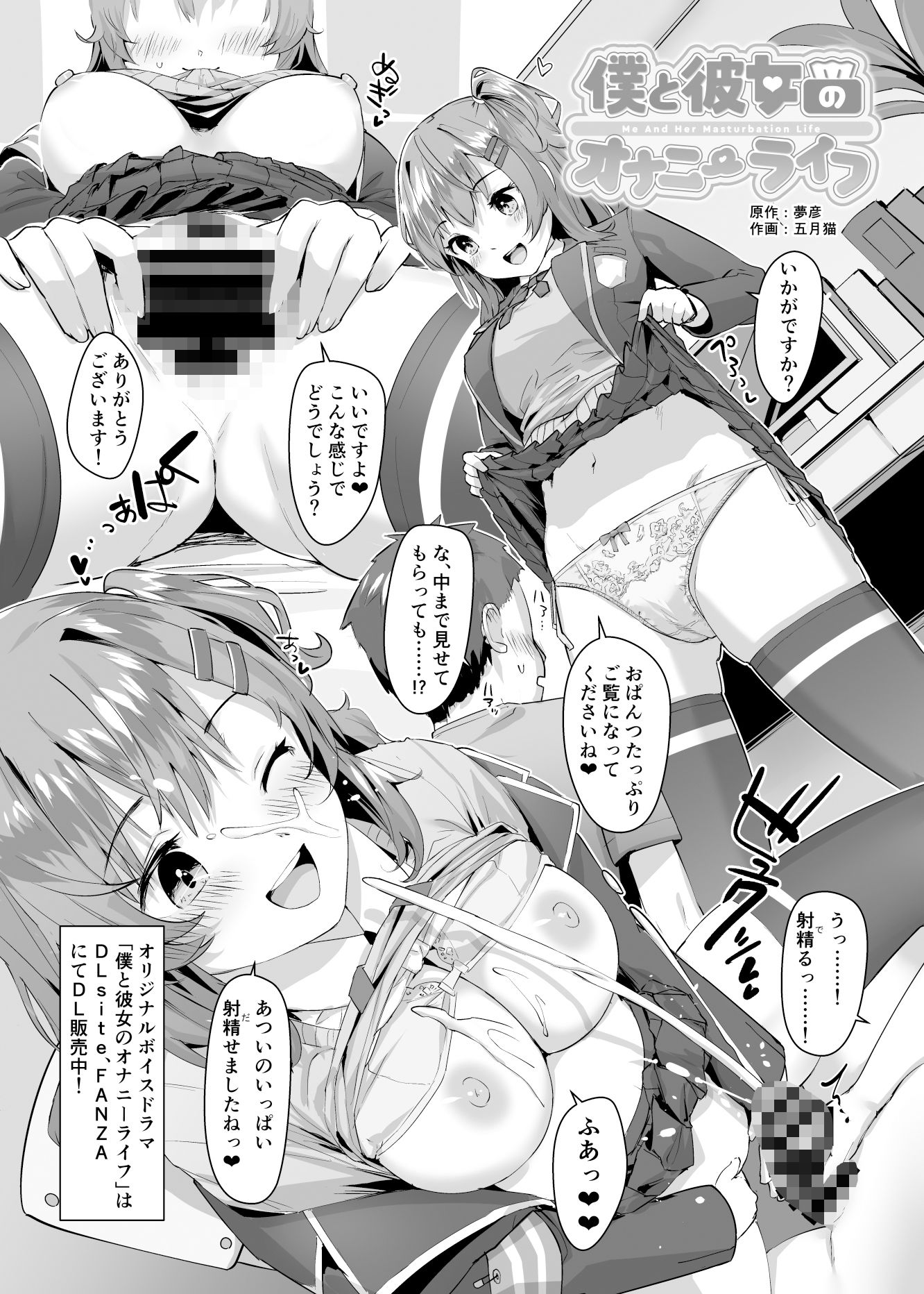 僕と彼女のオナニーライフ Comic Selection サンプル5ページ目
