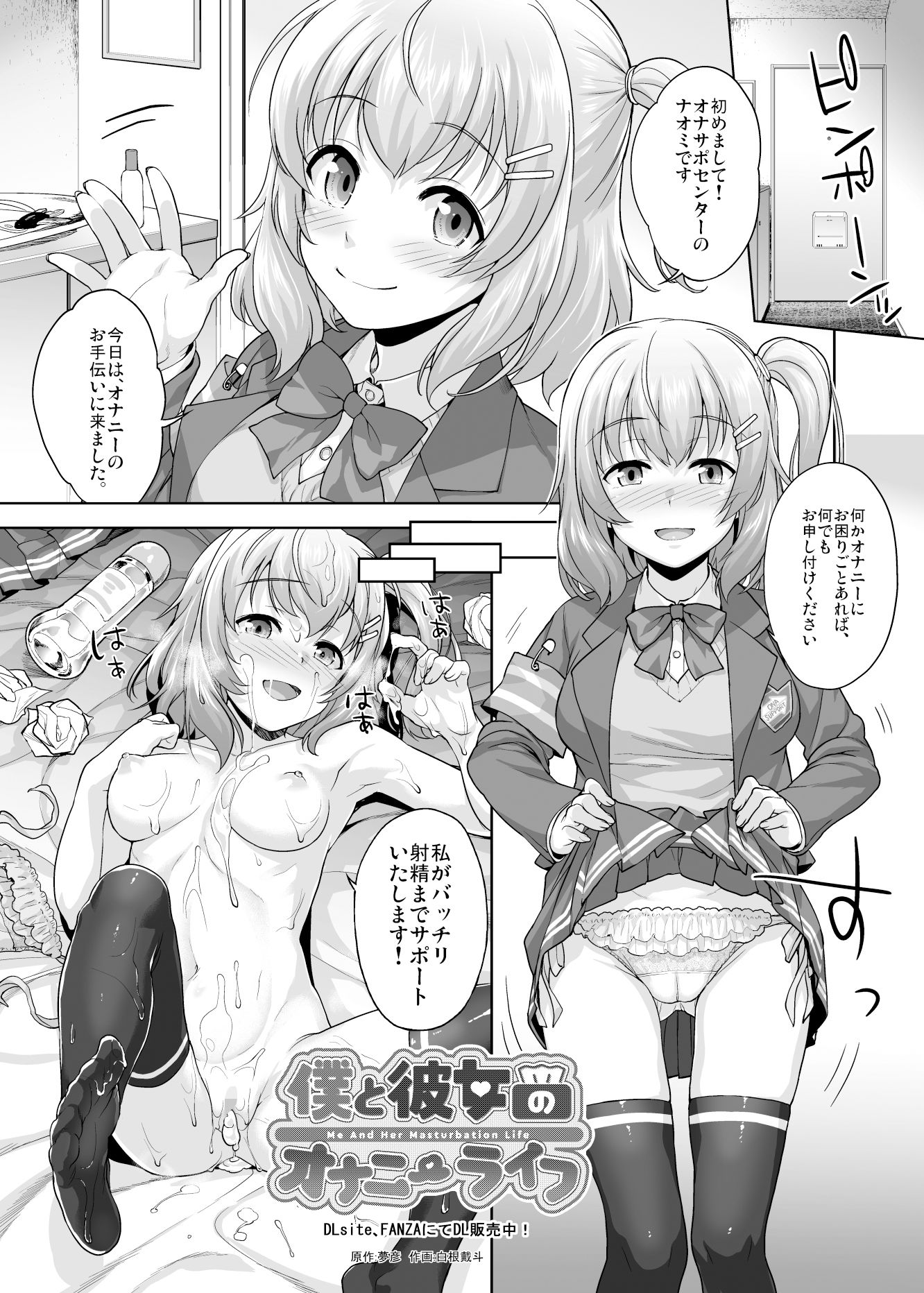 僕と彼女のオナニーライフ Comic Selection サンプル6ページ目