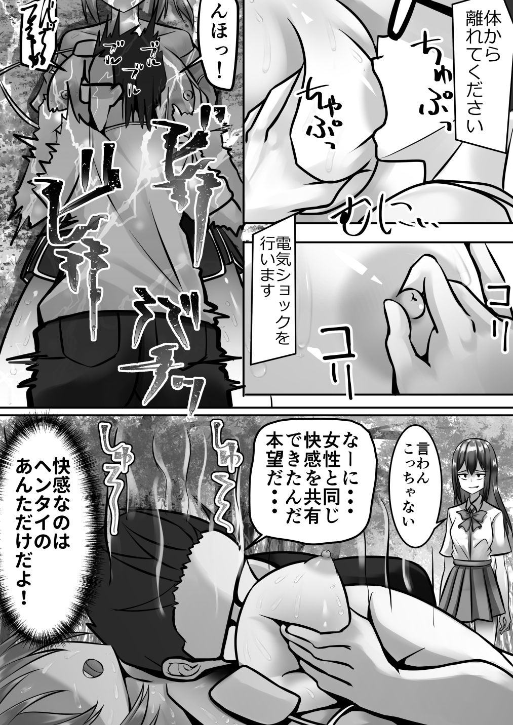意識不明の女の子が蘇生のついでに犯●れる！ サンプル8ページ目