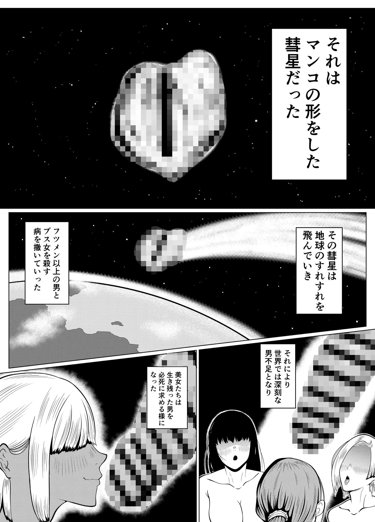 弱者男性1:美女9の世界 サンプル1ページ目