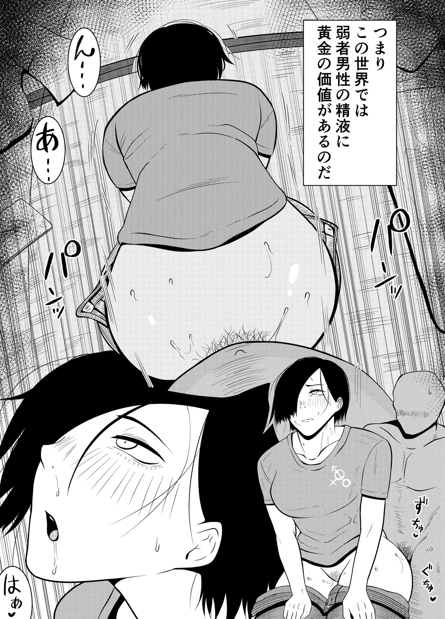 弱者男性1:美女9の世界 サンプル2ページ目