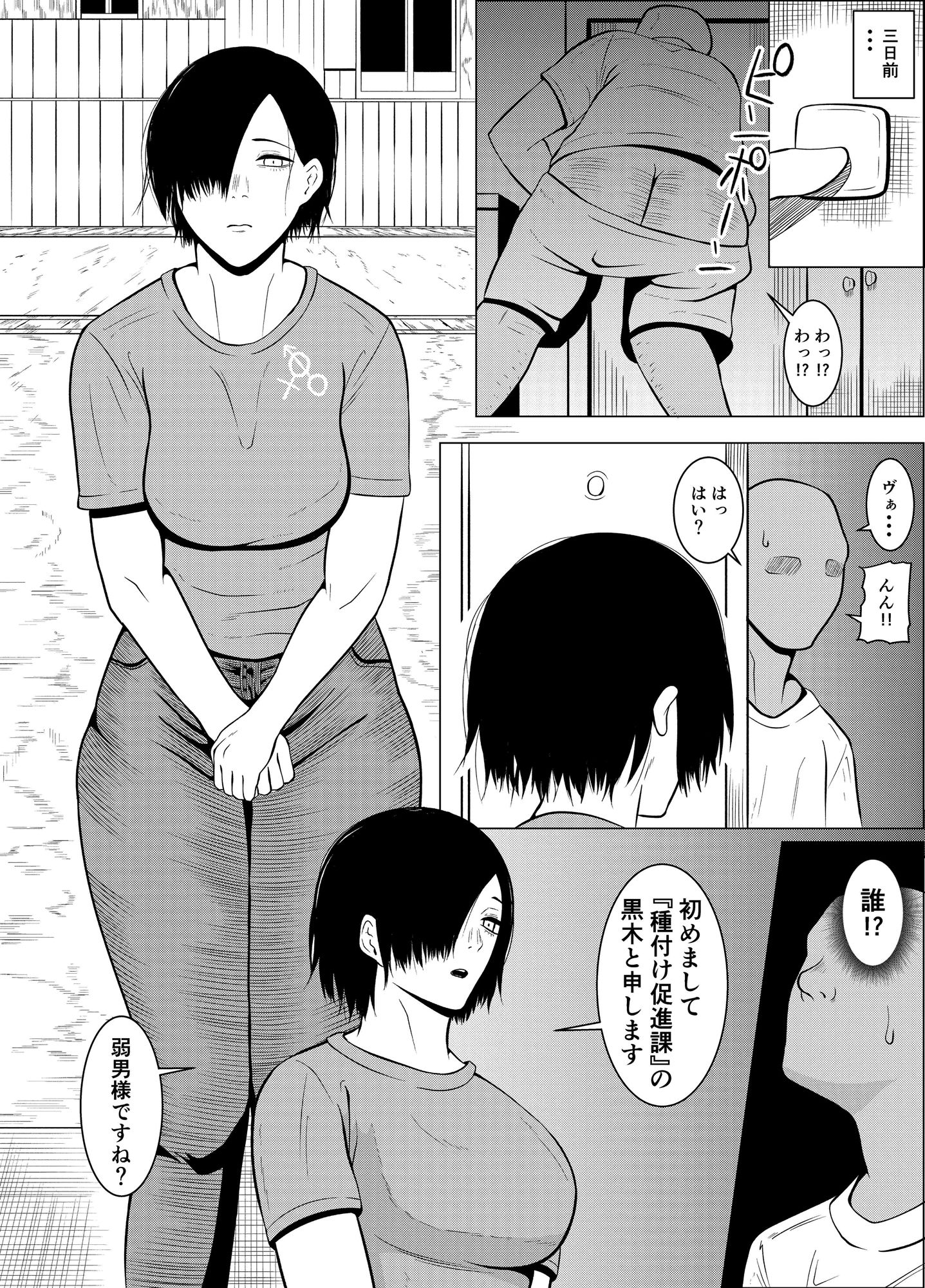 弱者男性1:美女9の世界 サンプル3ページ目