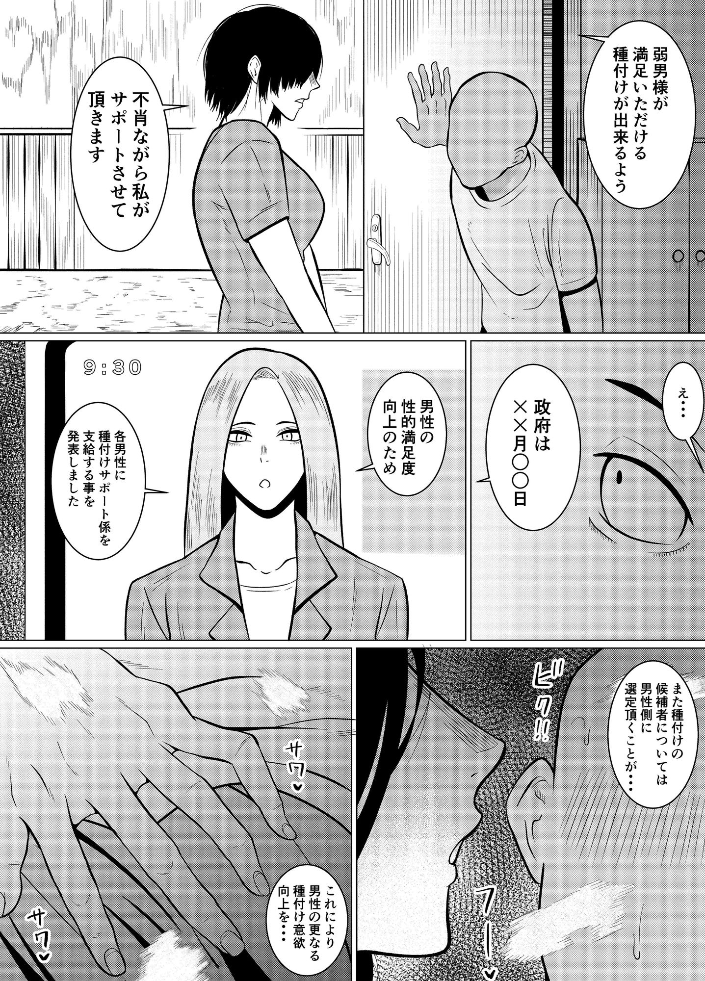 弱者男性1:美女9の世界 サンプル4ページ目