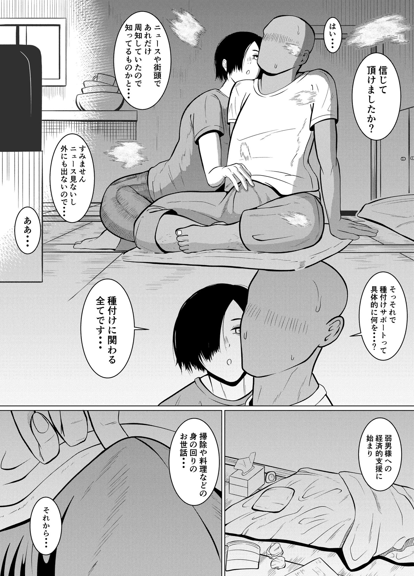 弱者男性1:美女9の世界 サンプル5ページ目