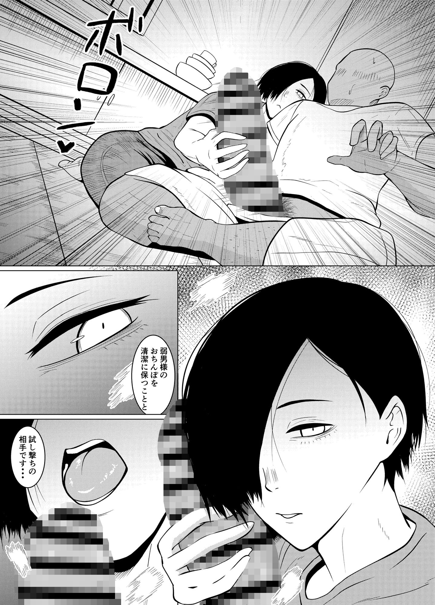 弱者男性1:美女9の世界 サンプル6ページ目