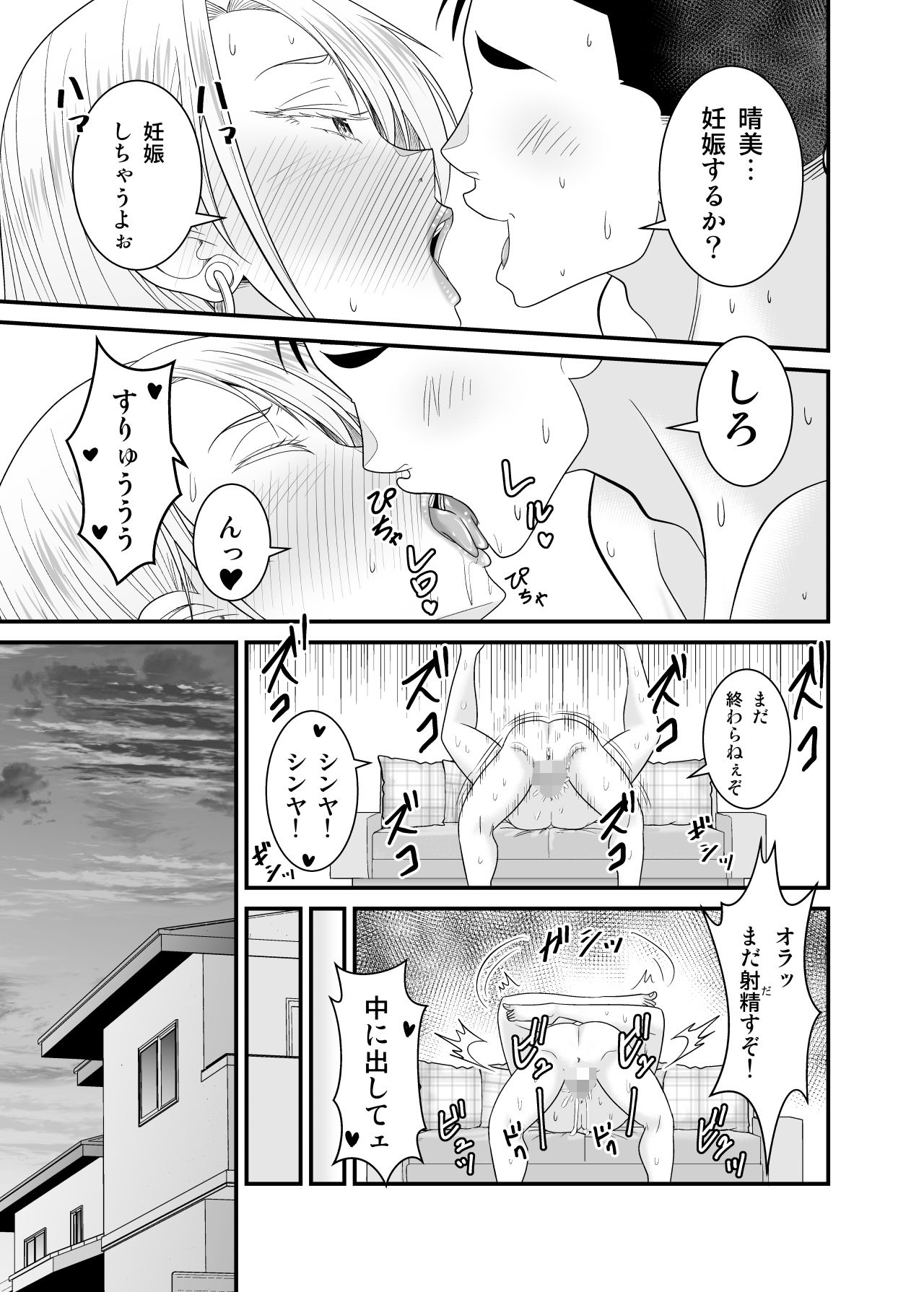 元ヤン人妻が息子の童貞オタ友に種付けされる サンプル10ページ目