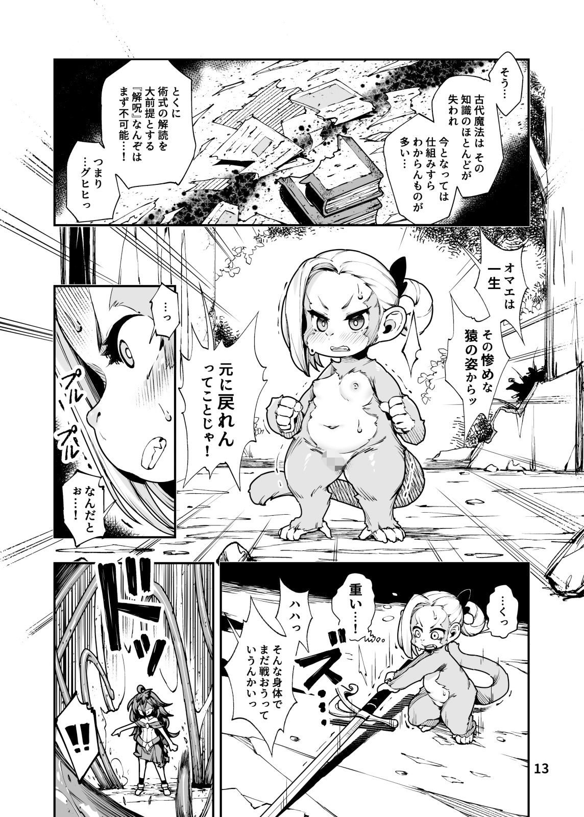 聖魔騎士エリス 〜ザコ猿化の呪い〜 前編 サンプル3ページ目