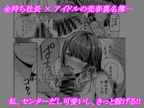 明日香ヴァージンアイドルデビュー アンソロジー集 サンプル5ページ目