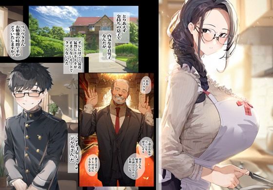 その家政婦は何でも言う事を聞いてくれる サンプル1ページ目