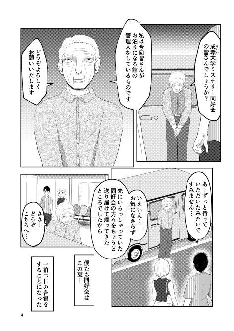 相互変身の館 サンプル2ページ目