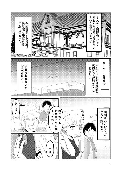 相互変身の館 サンプル3ページ目