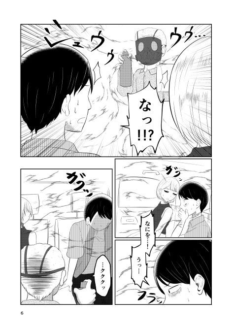 相互変身の館 サンプル4ページ目