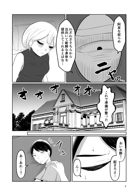 相互変身の館 サンプル5ページ目