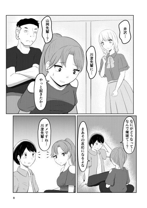 相互変身の館 サンプル6ページ目