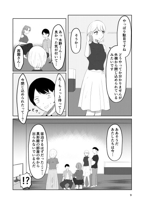 相互変身の館 サンプル7ページ目