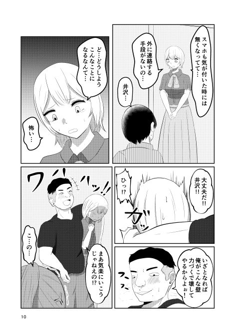 相互変身の館 サンプル8ページ目